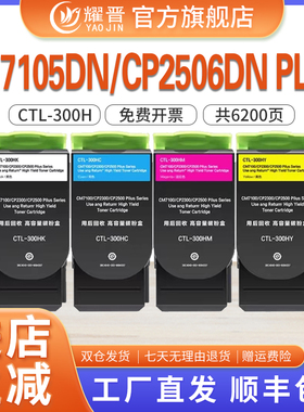 适用奔图CP2506DN Plus粉盒CP2300DN墨盒PANTUM CM7105DN打印机硒鼓彩色墨粉盒耀晋CTL-300HK碳粉盒