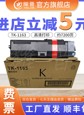 耀晋适用京瓷TK-1163粉盒P2040dn墨粉ECOSYS P2040dw打印机碳粉tk1163墨盒Kyocera p2040dn复印机硒鼓组件