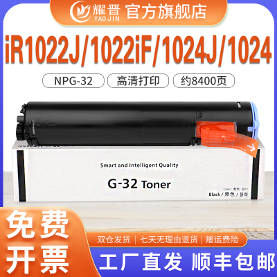 适用NPG-32粉盒10221024碳粉