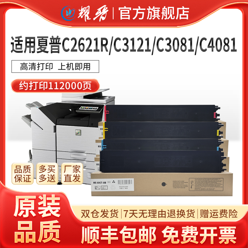 耀晋适用MX-60CT粉盒C3081RC4081