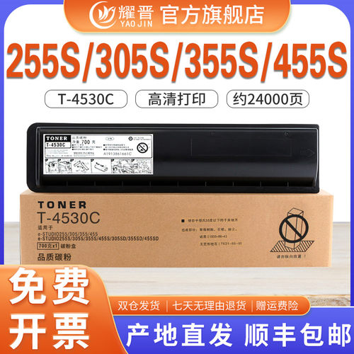 适用T-4530C粉盒255305355碳粉