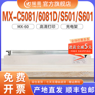 DV硒鼓鼓架電架組件 S501 6082 耀晉適用夏普MX C6081 5082 S601 60全新進(jìn)口充電架MX C5081