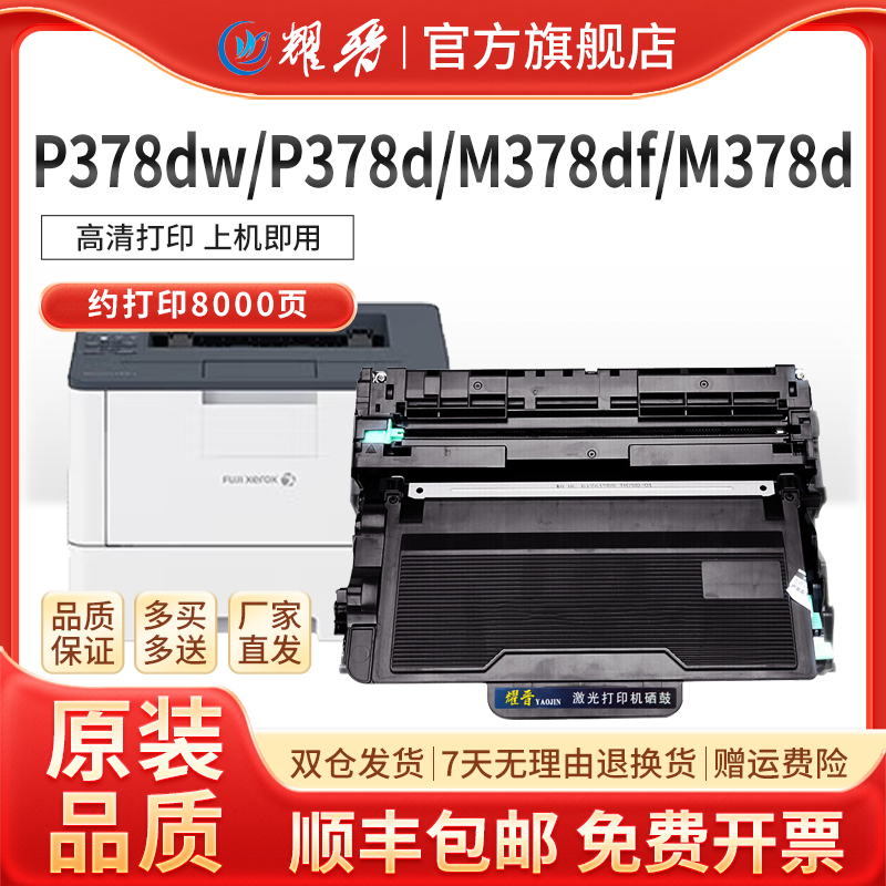 适用P378d硒鼓M378dfP378dw粉盒