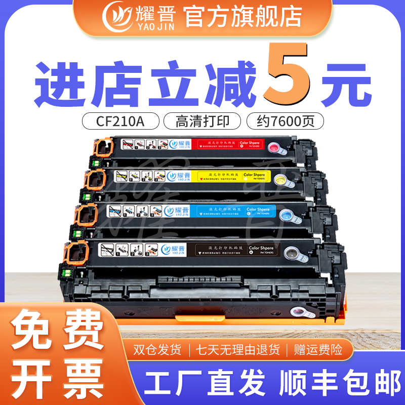 耀晋适用惠普硒鼓200粉盒