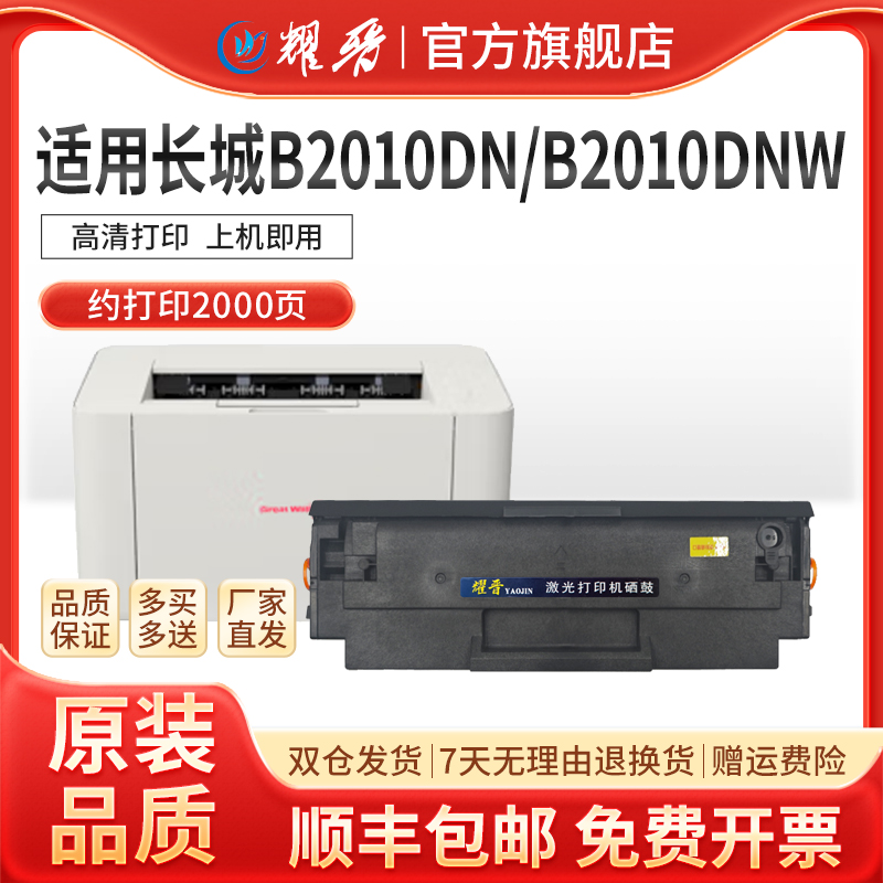 易加粉GBP20BT1硒鼓B2010DN墨粉