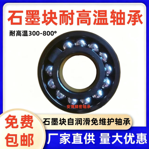 石墨块高温轴承970309 970310 970311 970312 970313 970314 315