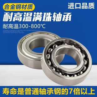 6003 6002 6004 6005 耐高温800合金钢高温轴承6000 6006 6001