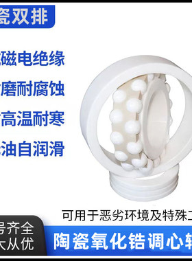 氧化锆调心球轴承1200 1201 1202 1203 1204 1205 1206 1207CE