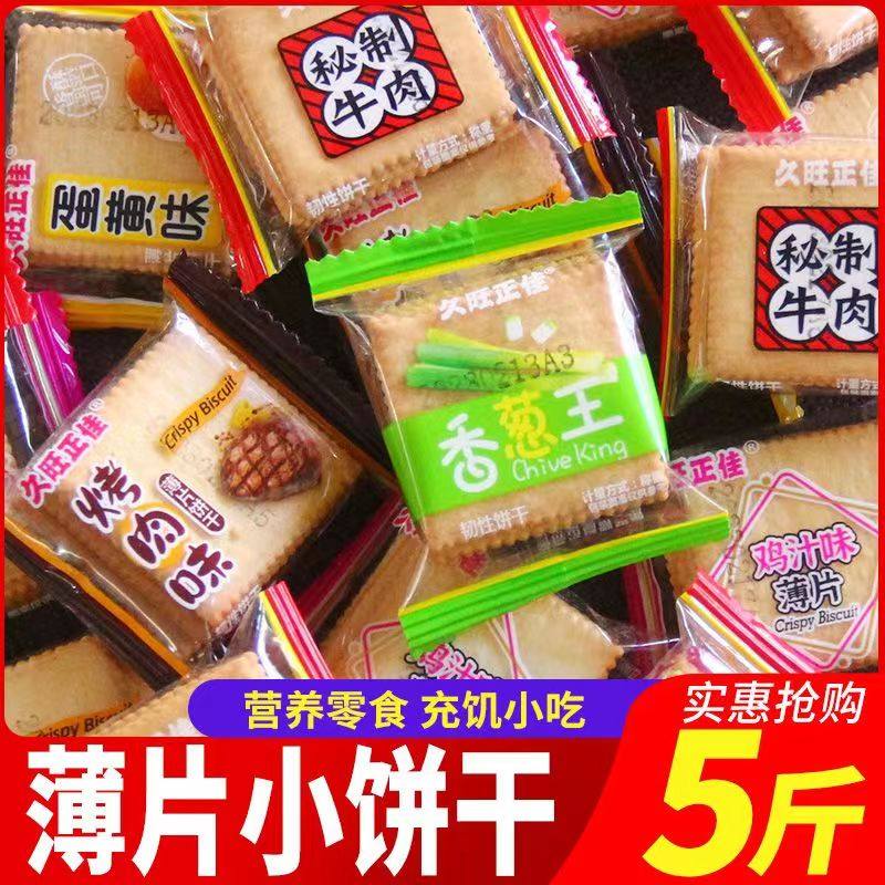 整箱5斤装薄脆饼干超薄小包装香