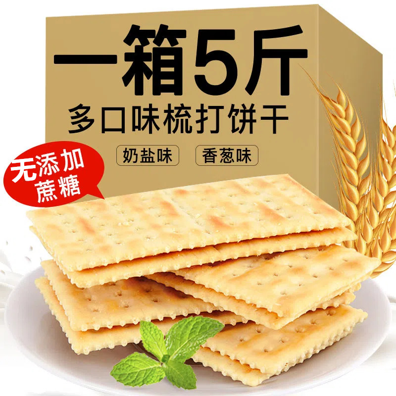 奶盐海盐香葱苏打饼干整箱梳打零食小吃休闲食品散装大礼包批发