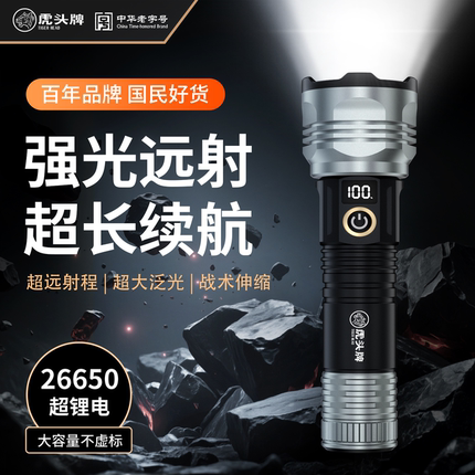 虎头牌手电筒强光充电超亮户外远射大功率家用变焦超长续航大容量