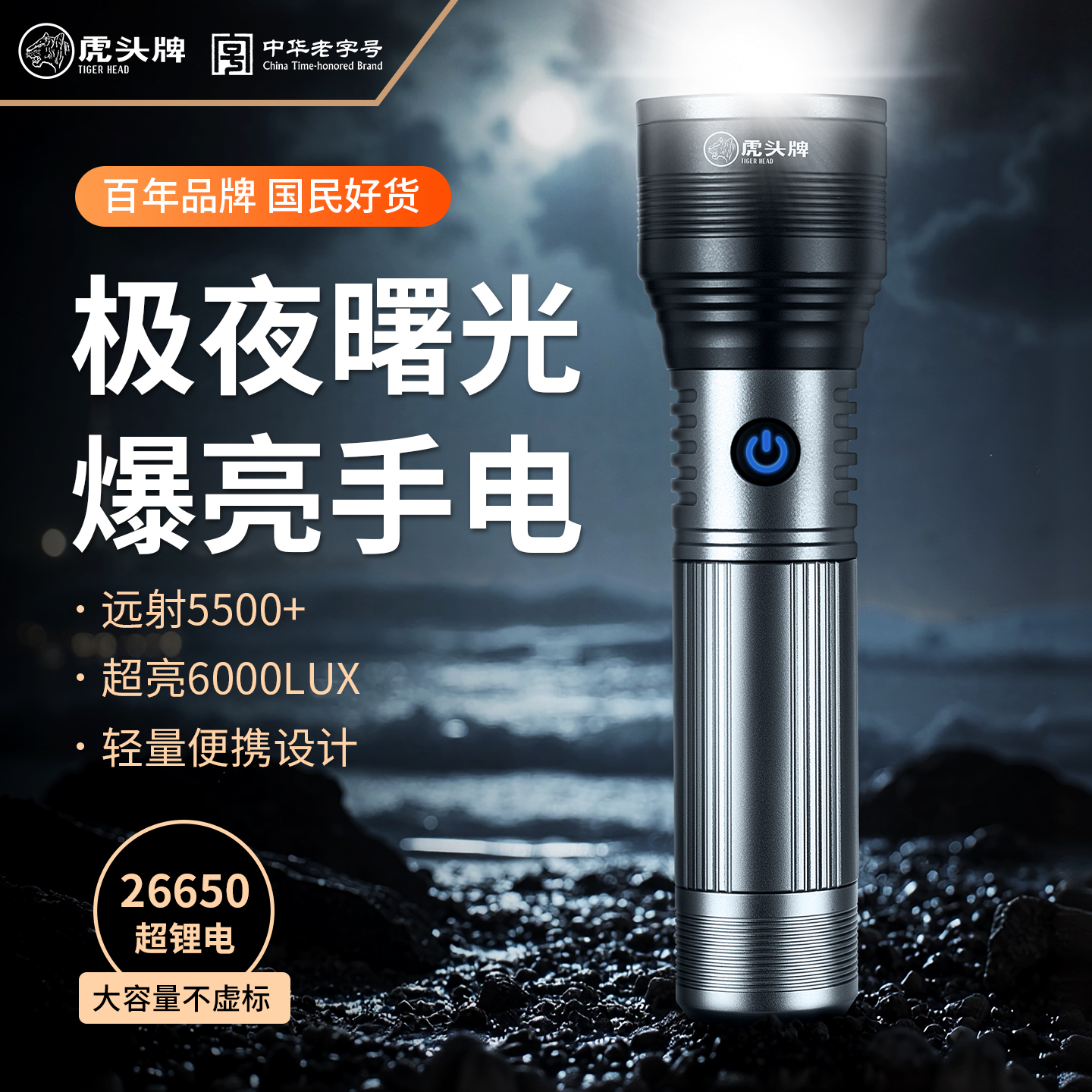 虎头牌2025新款强光超亮手电筒