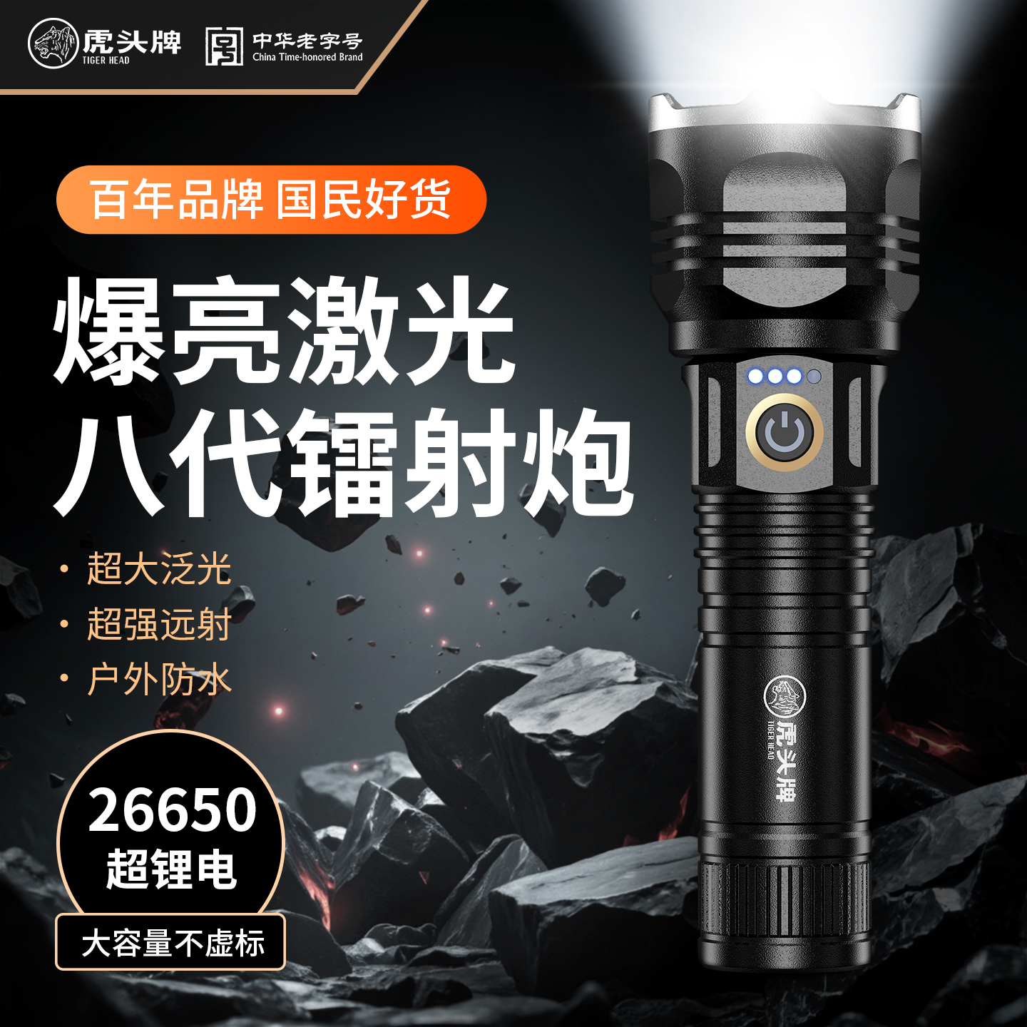 虎头牌2025强光手电筒超长续航