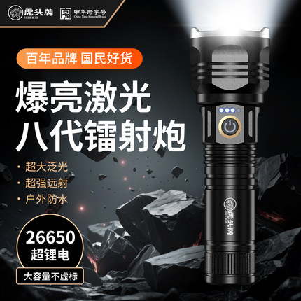 虎头牌手电筒多功能强光充电超亮户外大功率长续航大容量家用应急