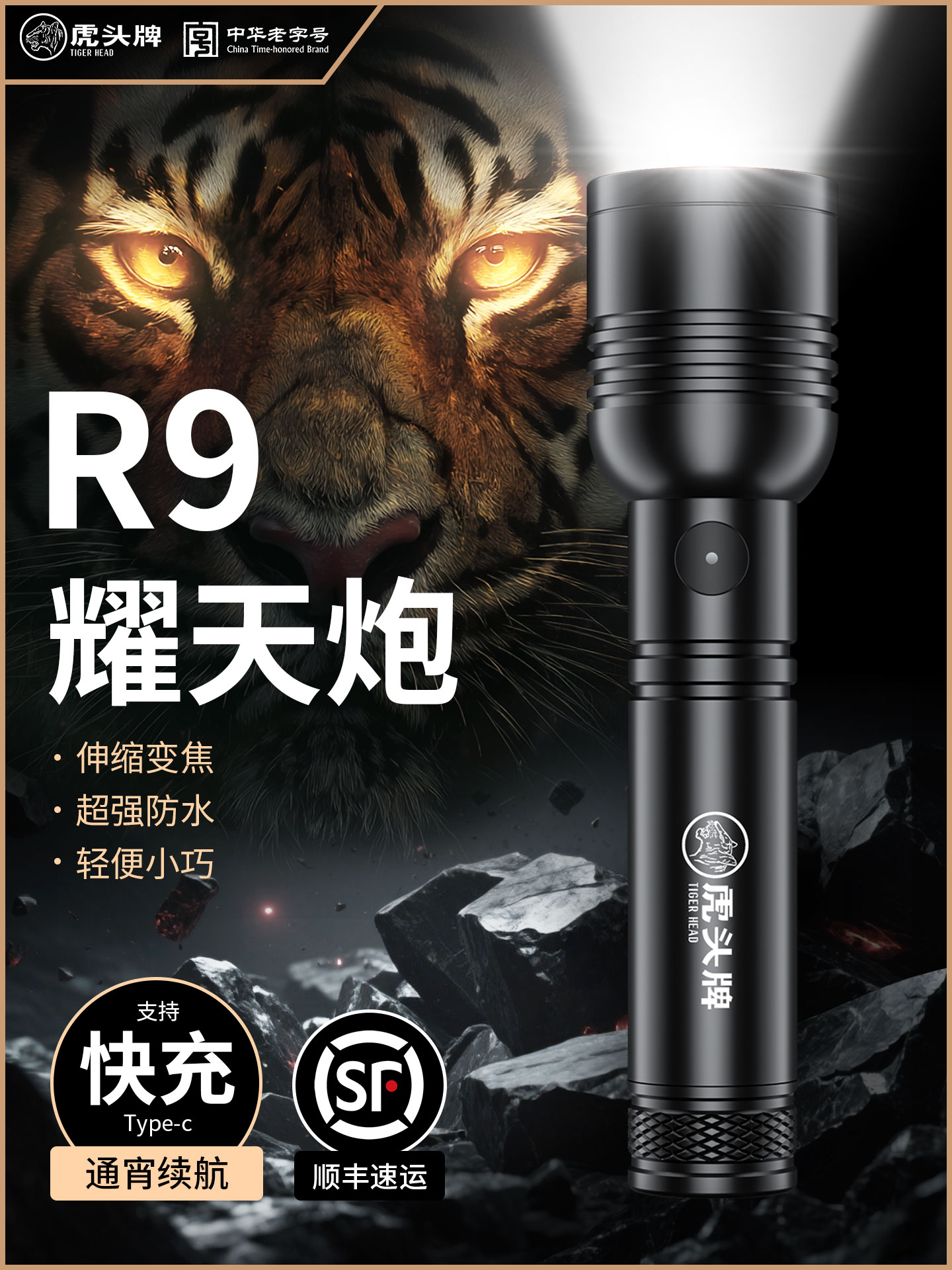 虎头牌超亮手电筒强光充电户外激光家用小型迷你便携耐用多功能