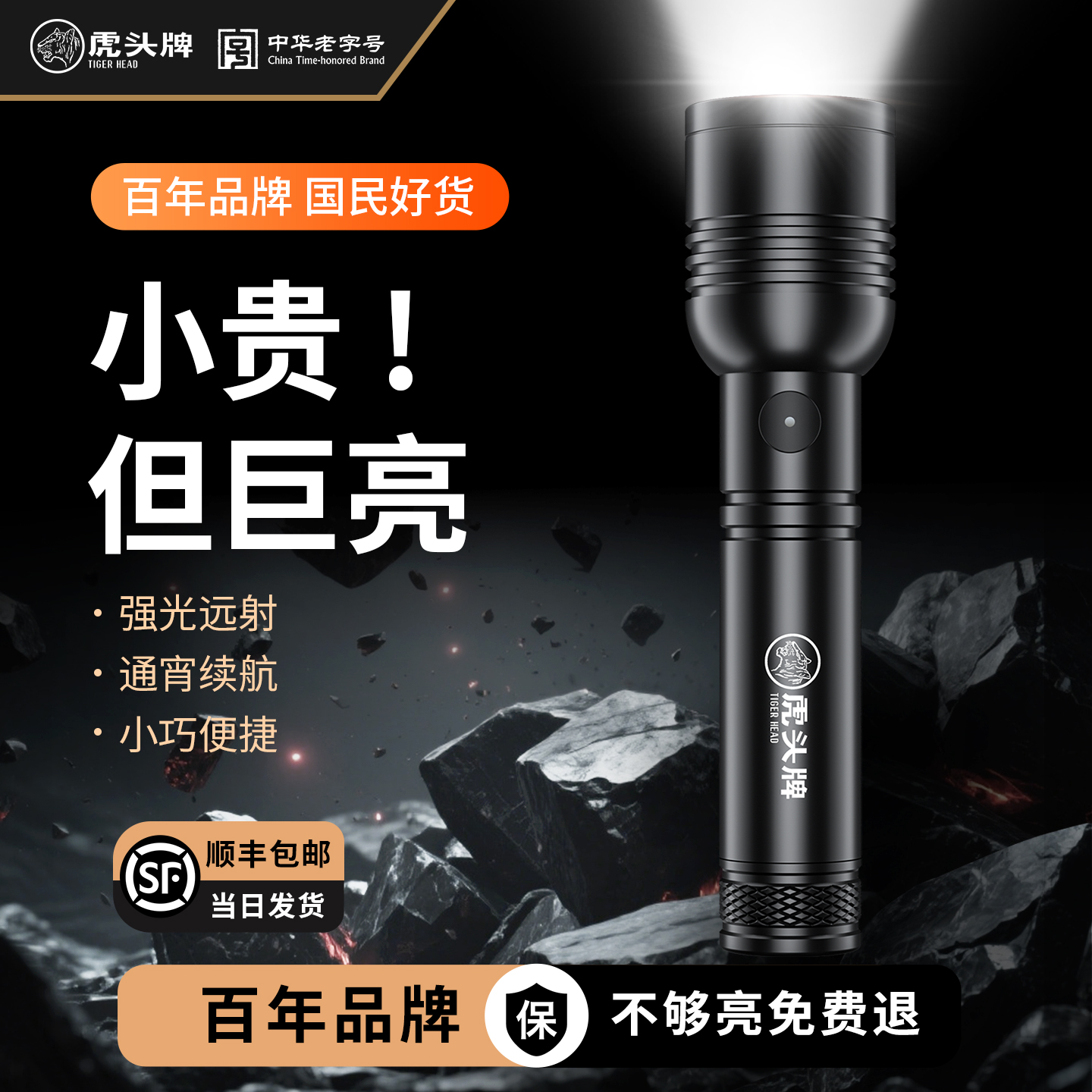 虎头牌户外迷你强光充电手电筒灯