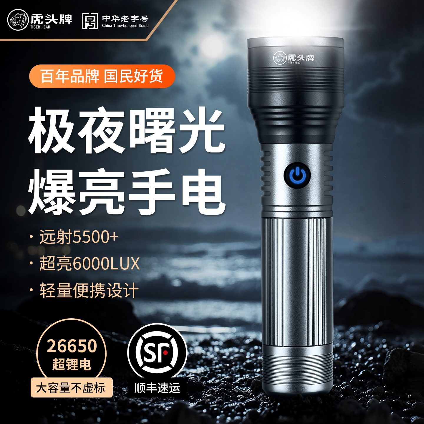 虎头牌2025新款强光超亮手电筒防爆户外充电式便携超长续航大容量
