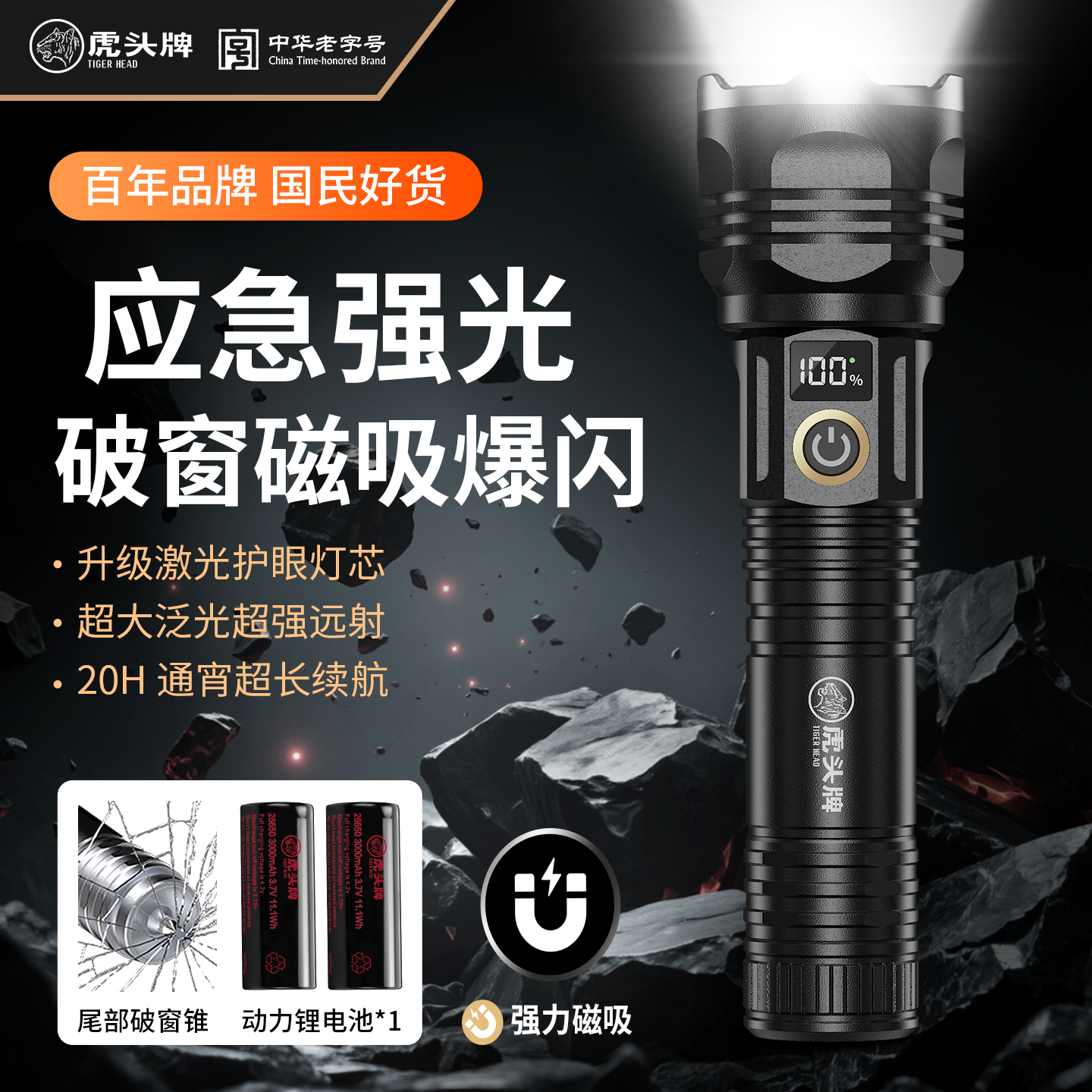 虎头牌户外超亮强光充电手电筒2025新款超长续航便捷家用破窗磁吸