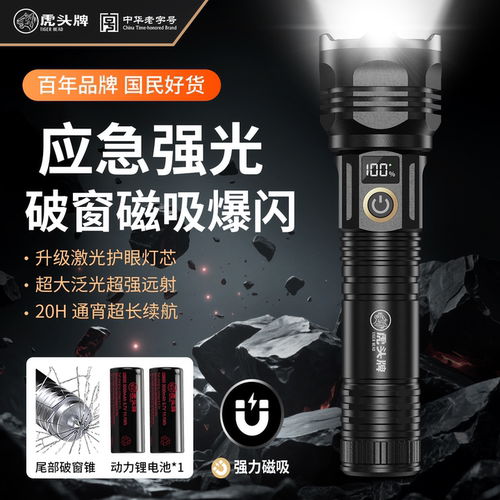 虎头牌强光超亮户外专用手电筒