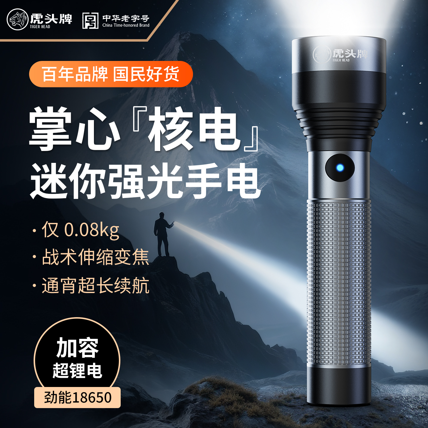 虎头牌迷你小型强光充电手电筒