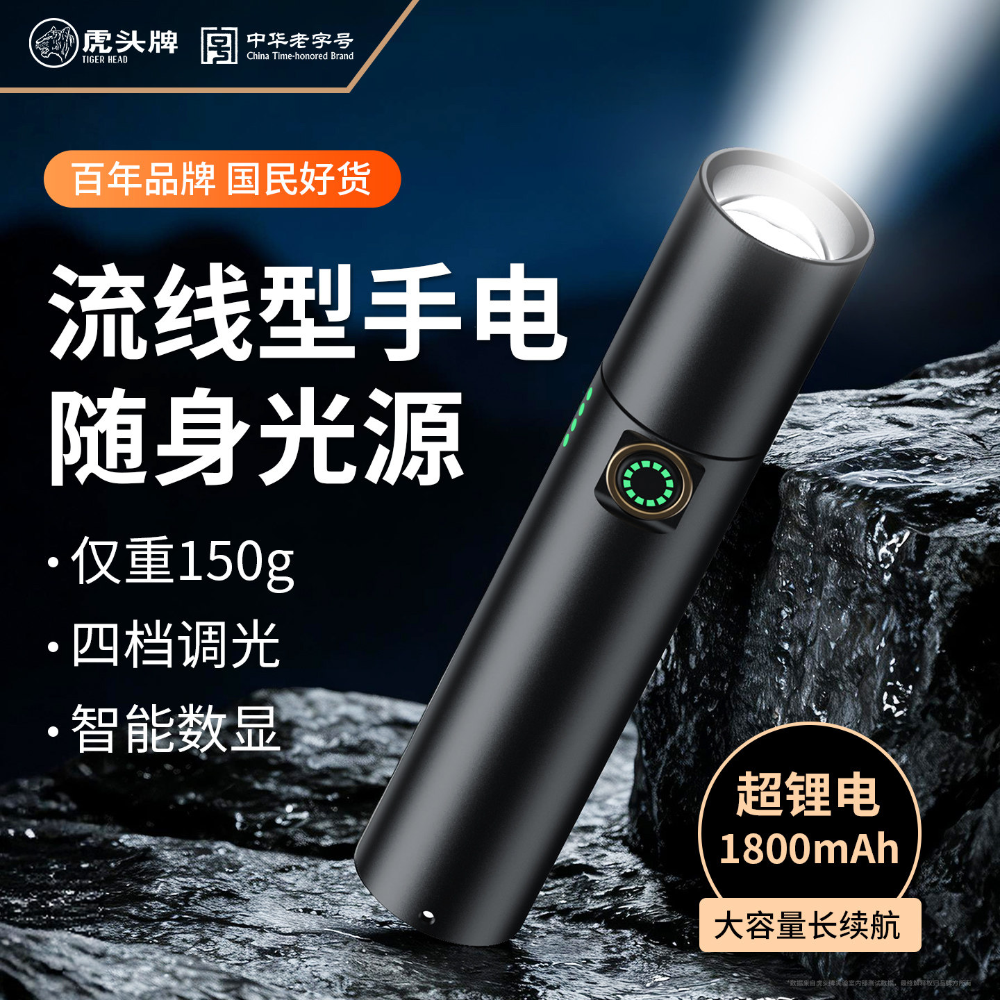 虎头牌迷你强光充电手电筒Led