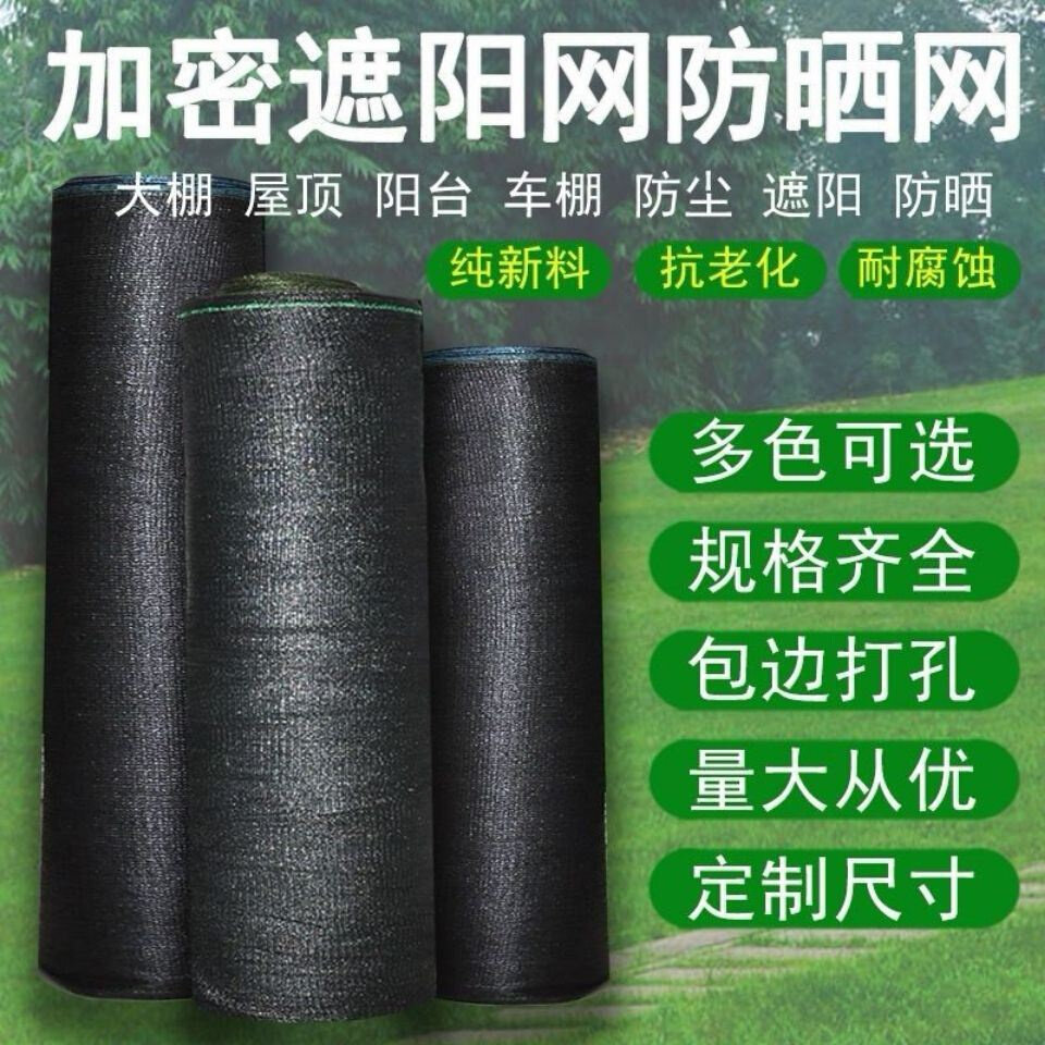 大棚遮阳网防晒网加厚农用种菜遮阴遮光隔热养殖包邮大姜养殖