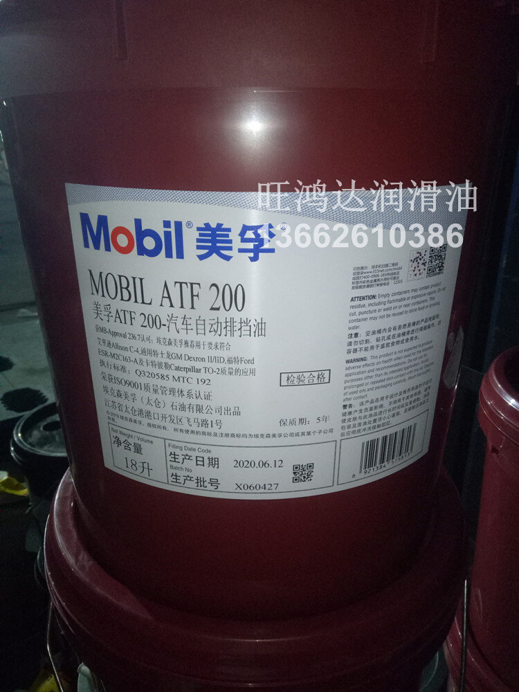 美孚atf220320200330971141汽车自动排挡油变速箱波箱油18升