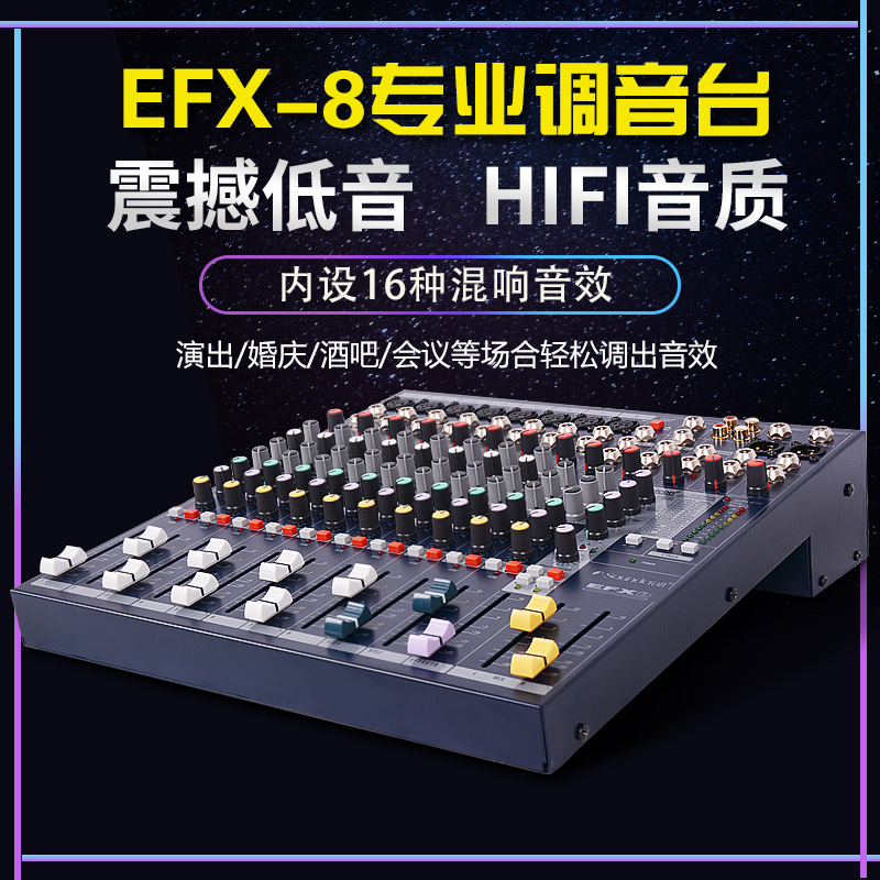 EFX8EFX12调音台8路12路婚庆舞台演出会议酒吧调音台带效果器