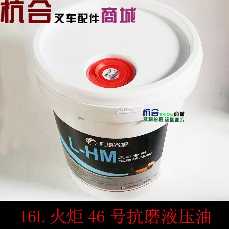 叉车32#46号抗磨液压油适用合力杭叉龙工大桶装16l升