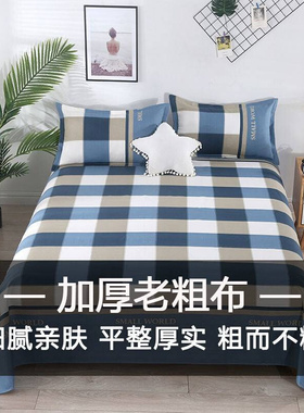 纯棉老粗布凉g席床单不起球三件套棉麻被单宿舍夏单人单件亚麻加