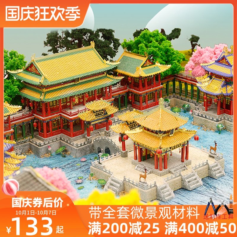 南源圆明园方壶胜境金属拼图装模型手工建筑diy小屋生日礼物