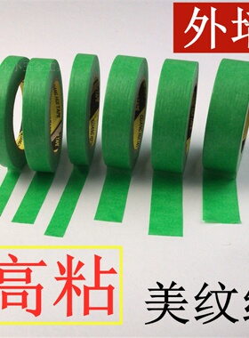 外墙高粘美纹纸1公分真石漆保护贴纸外墙绿色和纸美纹纸胶带18米