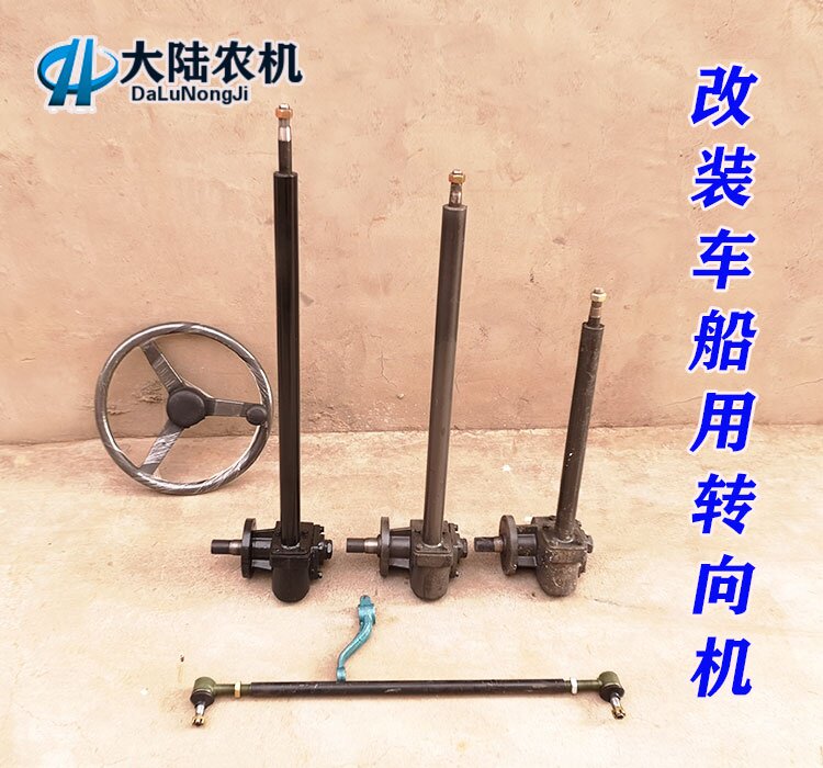 改装车用船用渔船转向机右旋高低杆机械涡轮方向机拉杆球头转向臂
