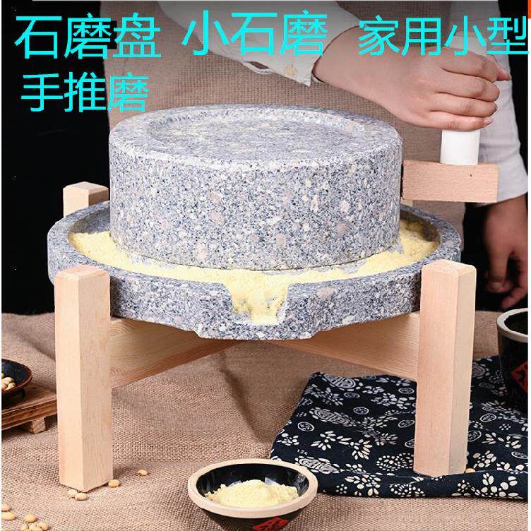 石磨盘小石磨手推小麦玉米面面粉石碾子豆粉磨豆腐绿豆老家手工.