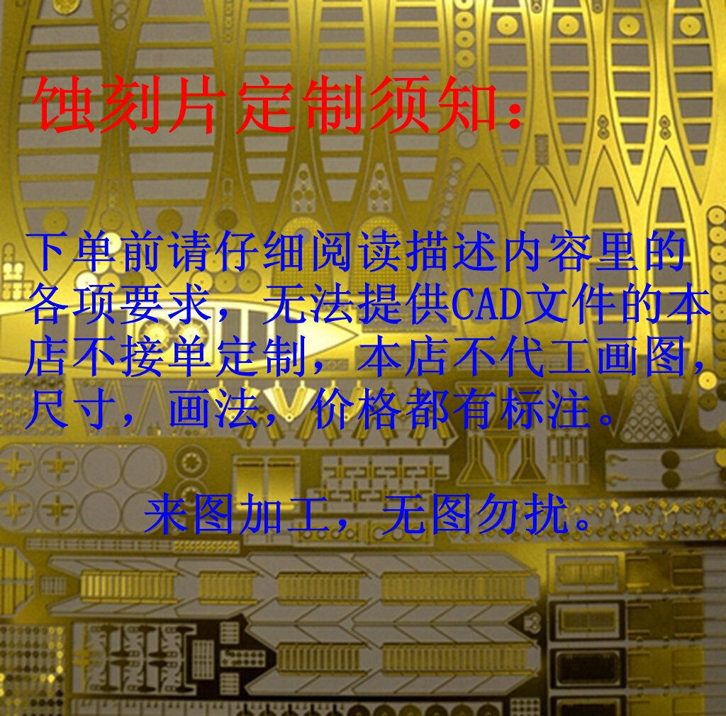 模型改造装饰金属配件金属蚀刻片来图定制加工制作要求见描述内容