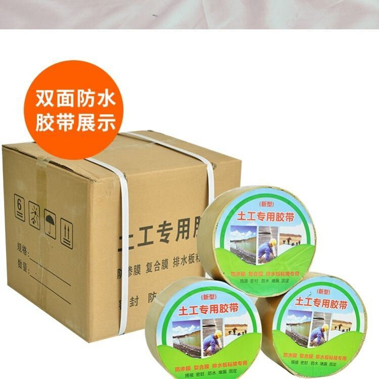 土工膜双面胶带鱼塘黑膜粘接鱼池水池防渗膜补漏土工膜补漏粘结胶