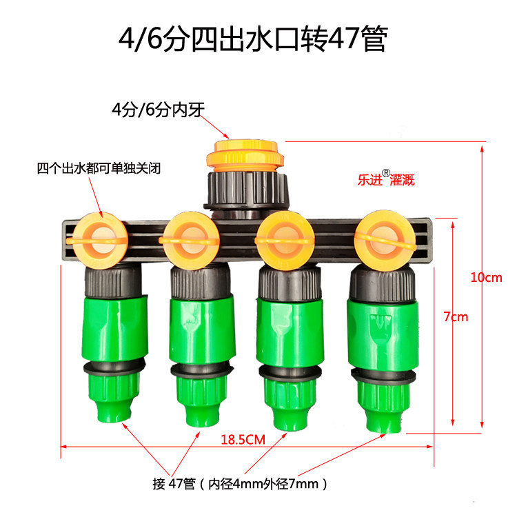 自来水4分6分自动浇花器四出水口转8/11管912管4/7管分路分水器