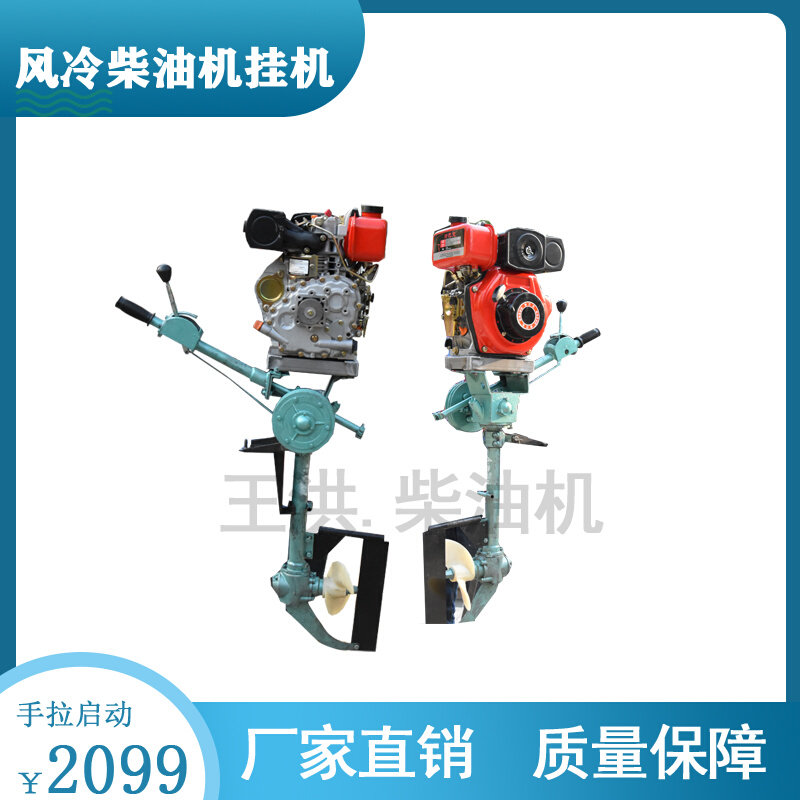 4马力柴油挂桨机柴油推进器挂浆机船尾机6马力船外机风冷四冲程