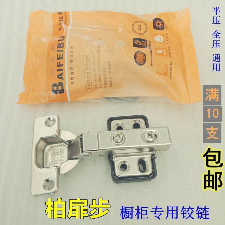 柏扉步阻尼铰链缓冲液压合页两用橱柜衣柜门专用弹簧家具带垫调节