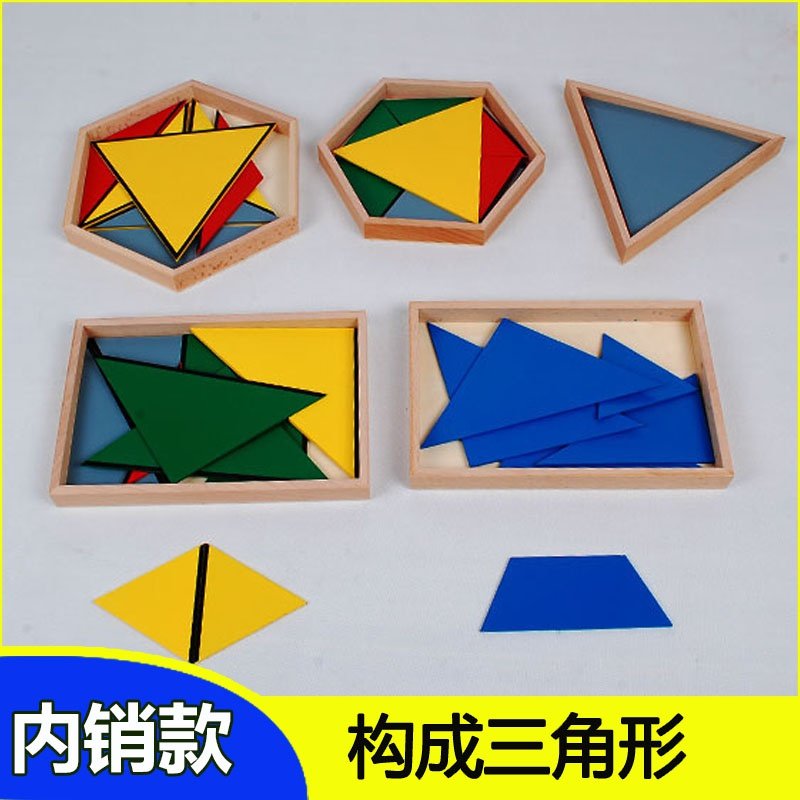 新品蒙台梭利蒙氏教具构成蓝色三角形五盒大小六边形高端木制益智