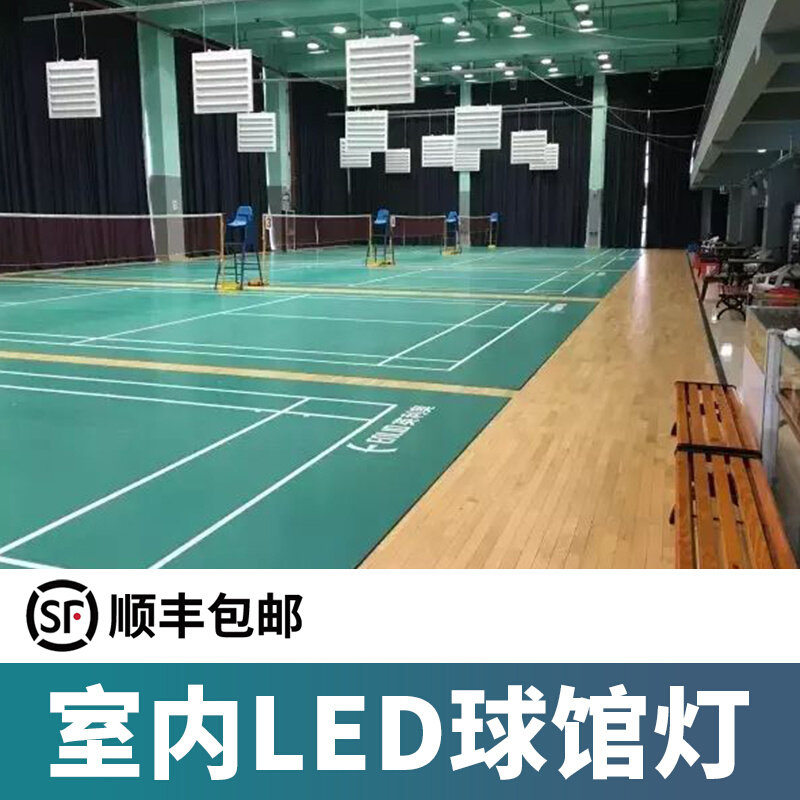 羽毛球馆专用灯300瓦led灯球场照明灯室内球馆灯体育馆ufo工矿灯