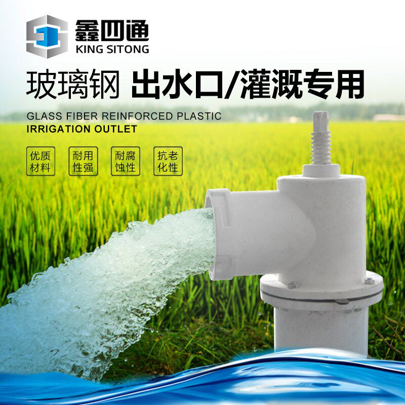 玻璃钢出水口农田水利灌溉地埋管管道出水阀门φ90/110/125给水栓