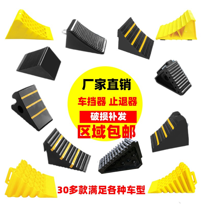 便携式启程防溜车止m退器汽车货车斜坡垫车轮挡车器三角木橡胶止