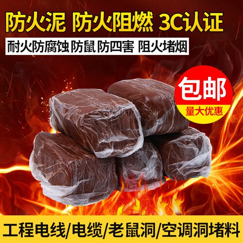 有机防火泥堵洞20公斤电缆消防封堵耐高温L防老鼠洞空调孔密封胶