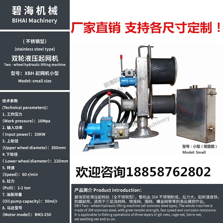 起网机渔船用小型收网拖网机双轮立式液压船用拉网机304不锈钢