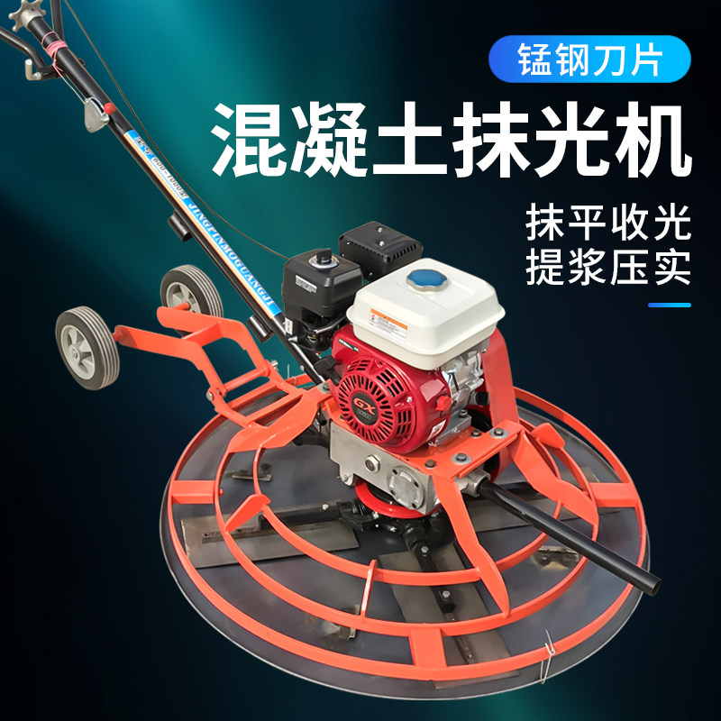 电动汽油抹光机混凝土地面水泥抹平抛光机路面磨光电抹子收光机