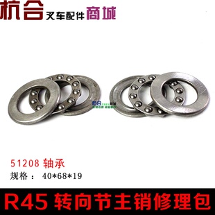 47R40R45主销维 极速堆高机后桥转向节主销修理包合力4.5杭G叉A45