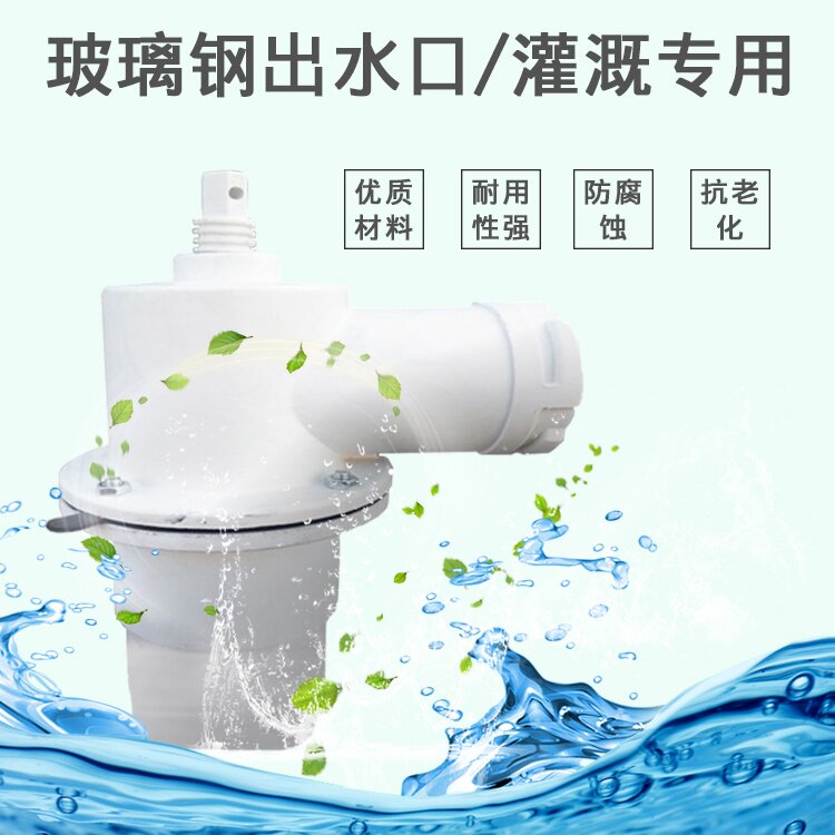 玻璃钢出水口农田水利灌溉地埋管出水阀门给水栓110农用90给水栓