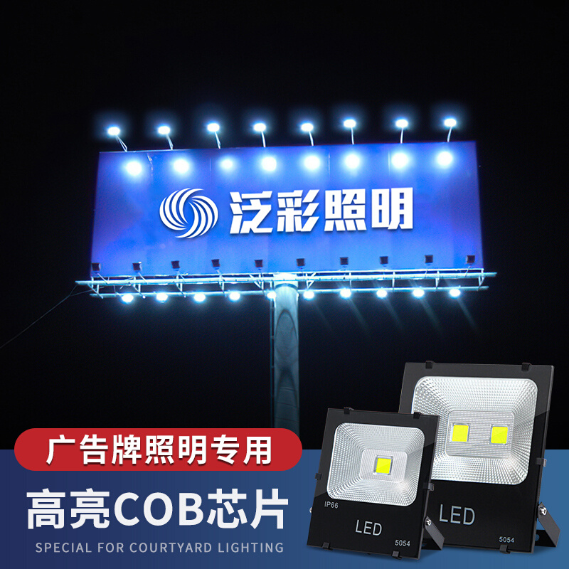 户外广告牌投光灯门头牌匾射灯店铺招牌商用室外led防水照明射灯