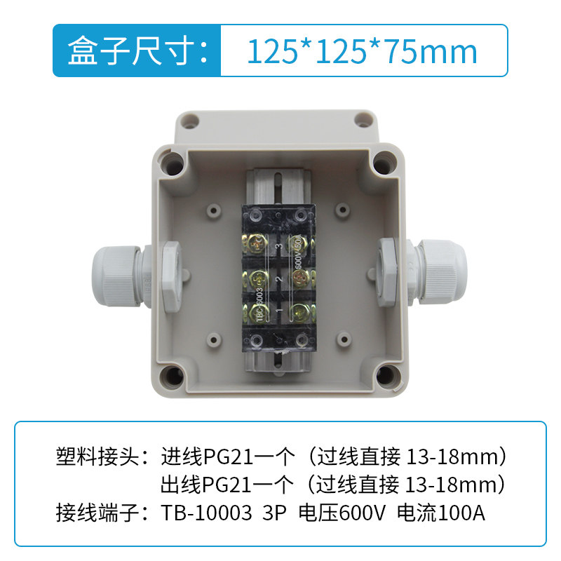 一进一出户外防水接线盒明装两通带端子100a3位端子10平方线盒abs